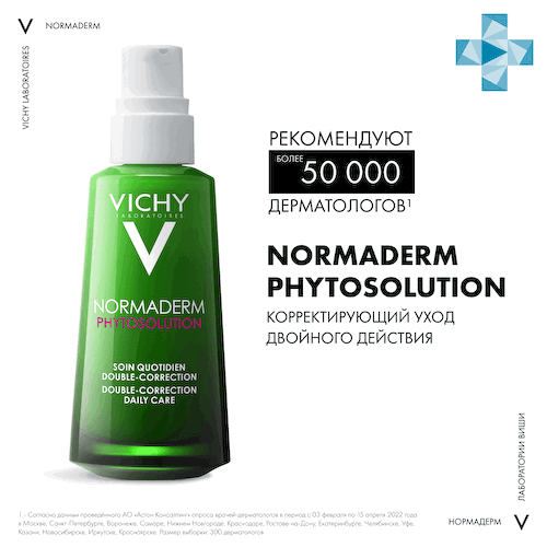 Normaderm Phytosolution Корректирующий уход против несовершенств двойного действия, 50 мл, VICHY #1