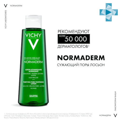 Normaderm Лосьон Cужающий поры очищающий, 200 мл, VICHY #1