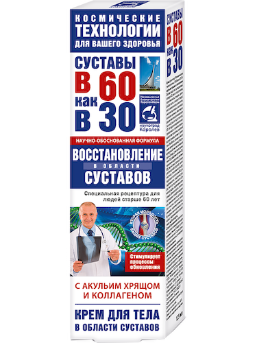 Акулий хрящ/кол. (восстановление суставов) крем для тела, 125 мл, В 60 как в 30 #1