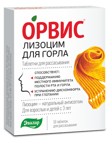 Таблетки для рассасывания Лизоцим для горла, 50 таблеток, Орвис #1