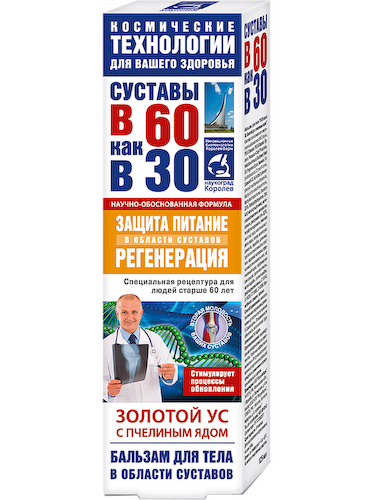 Золотой ус бальзам для тела (пчелиный яд),125 мл, В 60 как в 30 #1