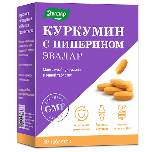 Куркумин с пиперином, 30 таблеток, Эвалар #1
