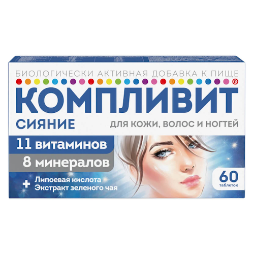 Сияние Комплекс витаминов для красоты кожи, волос и ногтей, 60 таблеток, Компливит #1