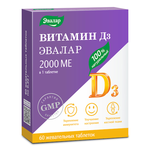 Витамин Д3 2000 МЕ, 60 жевательных таблеток, Эвалар #1