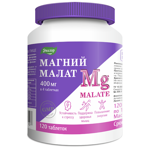 Магний малат, 120 таблеток, Эвалар #1