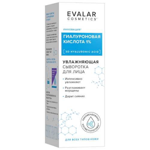 Гиалуроновая кислота сыворотка для лица, 30 мл,  Evalar cosmetics #1