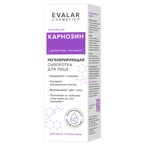 Карнозин регенерирующая сыворотка для лица, 30 мл, Evalar cosmetics #1