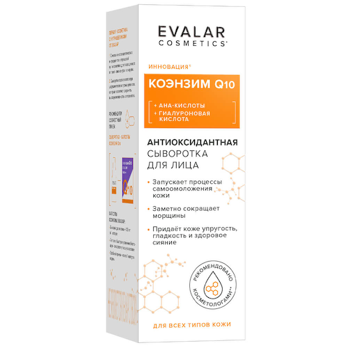 Коэнзим Q10 антиоксидантная сыворотка для лица, 30 мл, Evalar cosmetics #1