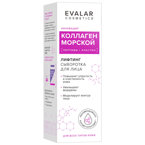Коллаген морской сыворотка для лица, 30 мл, Evalar cosmetics #1