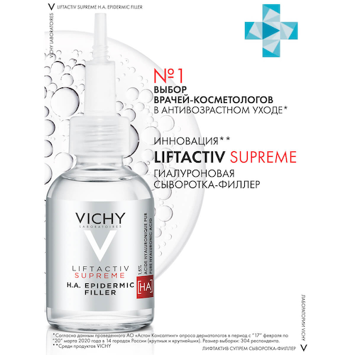 Liftactiv Supreme Гиалуроновая сыворотка-филлер пролонгированного действия, 30 мл,  VICHY #1