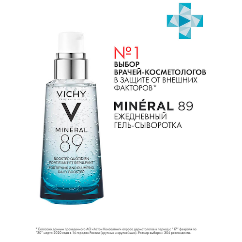 Mineral 89 Гиалуроновый гель-сыворотка для кожи, подверженной агрессивным воздействиям, 50 мл, VICHY #1