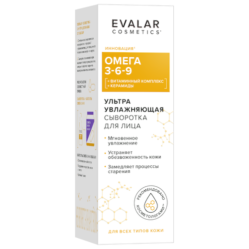 Омега 3-6-9 ультра увлажняющая сыворотка для лица, 30 мл, Evalar cosmetics #1