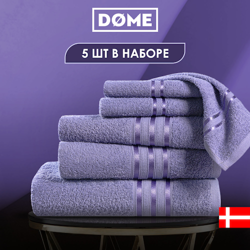 Полотенца Dome #1