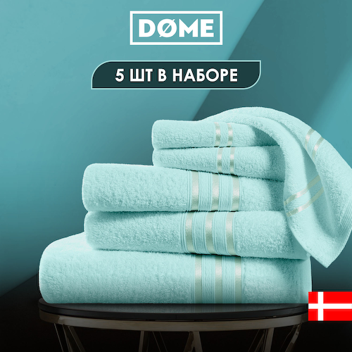 Полотенца Dome #1