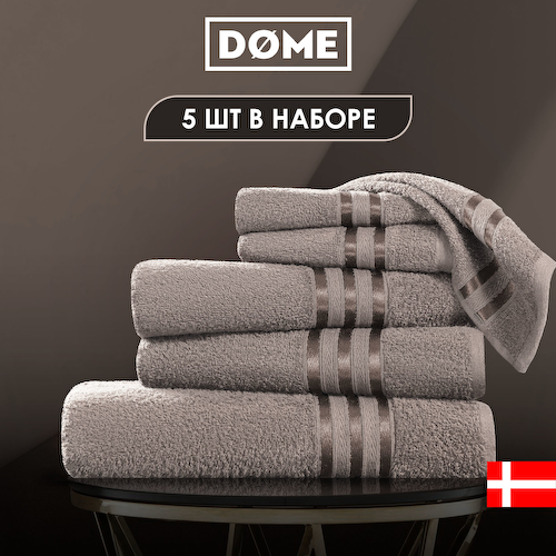 Полотенца Dome #1