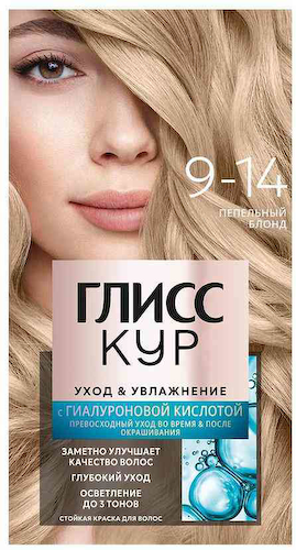 Краска для волос Глисс Кур Уход & увлажнение 9-14 Пепельный блонд #1