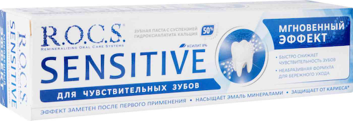Зубная паста Мгновенный эффект R.O.C.S. Sensitive #1