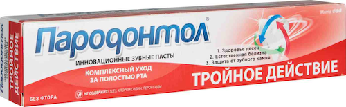 Зубная паста тройное действие Пародонтол комплексная защита #1