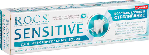 Зубная паста восстановление и отбеливание R.O.C.S. sensitive #1