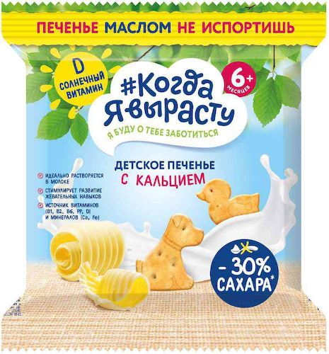 Детское печенье Когда я вырасту с кальцием, с 6 месяцев #1
