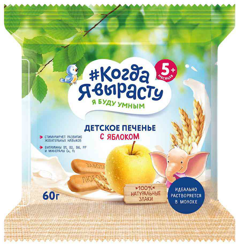 Печенье детское Когда я вырасту с яблоком, с 5 месяцев #1