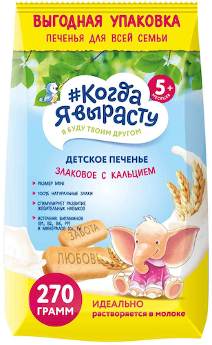 Печенье детское Когда я вырасту Злаковое с кальцием, с 5 месяцев #1