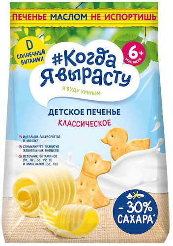 Печенье детское Когда я вырасту Классическое, с 6 месяцев #1