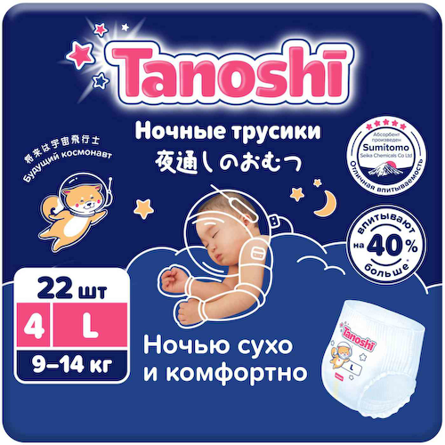Трусики-подгузники ночные Tanoshi L (9-14 кг) #1