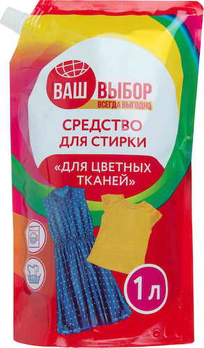 Средство для стирки цветных тканей Ваш выбор #1