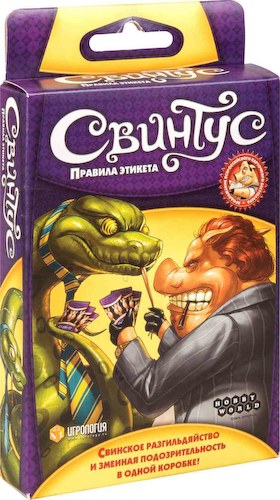 Настольная игра Hobby World Свинтус. Правила этикета #1