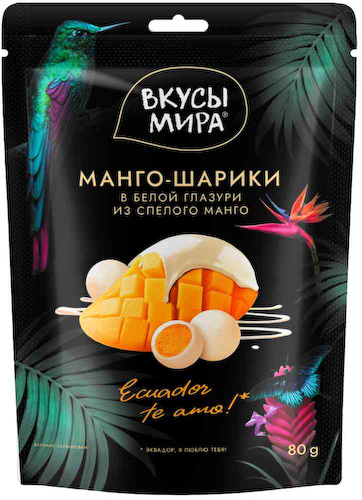 Конфеты глазированные Вкусы мира Манго-шарики в белой глазури #1
