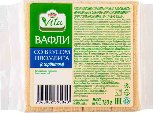 Вафли Глобус Вита без сахара со вкусом пломбира #1