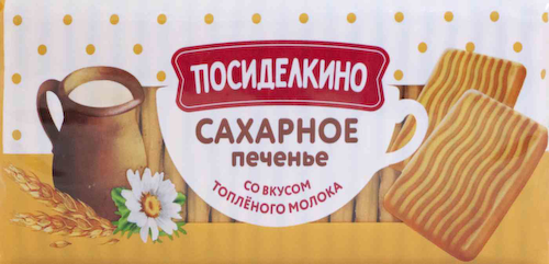 Печенье сахарное Посиделкино Топленое молоко #1