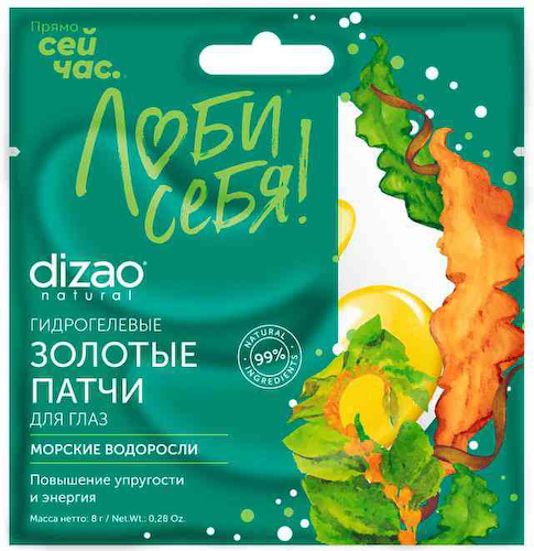 Патчи для глаз гидрогелевые золотые Dizao Люби Себя! Морские водоросли #1