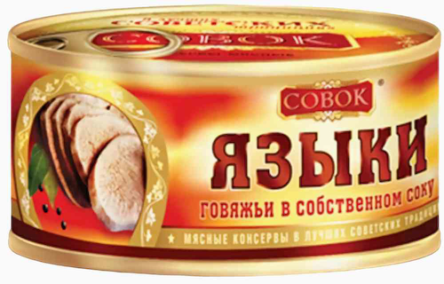 Язык говяжий Совок в собственном соку #1