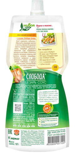 Соус Цезарь Слобода #1