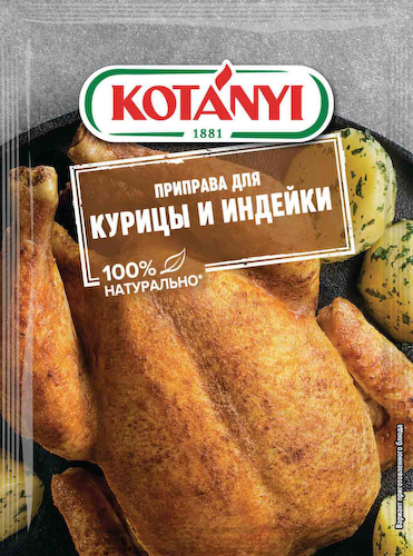 Приправа для курицы и индейки Kotanyi #1
