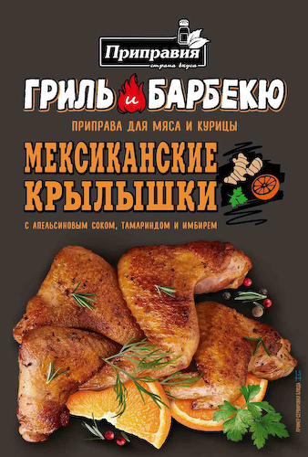Приправа для мяса и курицы Приправия Gril & BBQ Мексиканские крылышки #1
