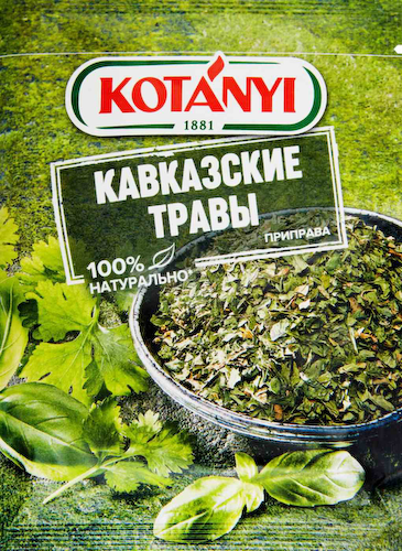 Приправа Kotanyi Кавказские травы #1