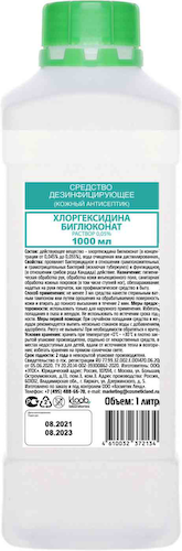 Дезинфицирующее средство Kloob laboratories Хлоргексидина биглюконат 0,05% #1