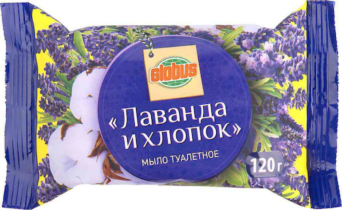 Мыло Глобус Лаванда и хлопок #1