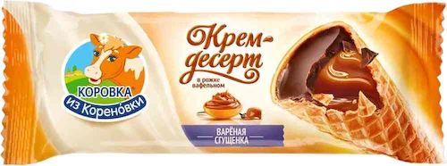 Крем-десерт в вафельном рожке Коровка из Кореновки с нежнейшей варёнкой 25% #1