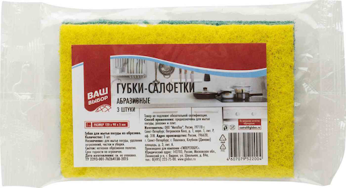 Губки-салфетки абразивные Ваш выбор #1