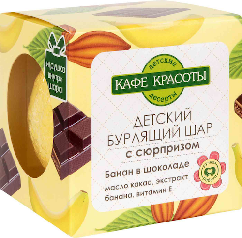 Бурлящий шар для ванны детский с сюрпризом Кафе красоты Банан в шоколаде #1