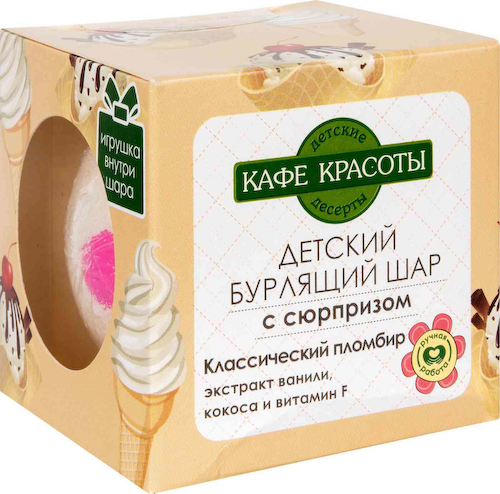 Бурлящий шар для ванны детский с сюрпризом Кафе красоты Классический пломбир #1