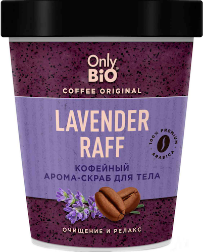 Арома-скраб для тела кофейный Only Bio Lavender Raff Очищение и релакс #1