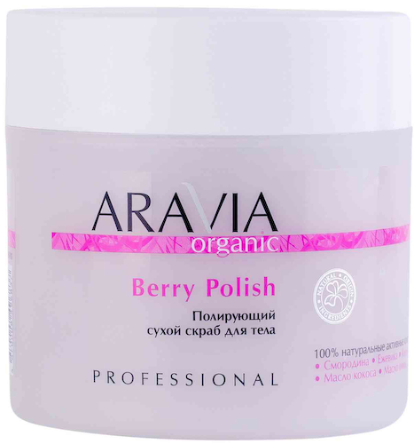 Сухой скраб для тела полирующий Aravia Professional Berry Polish #1