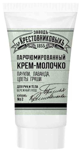 Крем-молочко для рук и тела Заводъ Братьевъ Крестовниковыхъ бережный уход купаж №2 #1