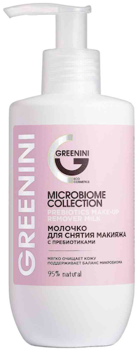 Молочко для снятия макияжа Greenini Microbiome Collection с пребиотиками #1