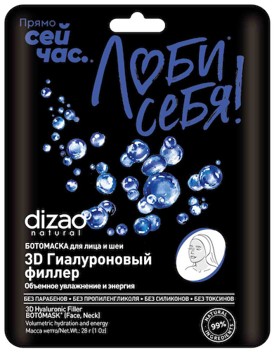 Ботомаска для лица и шеи Dizao Natural 3D гиалуроновый филлер #1